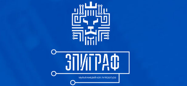 Эпиграф